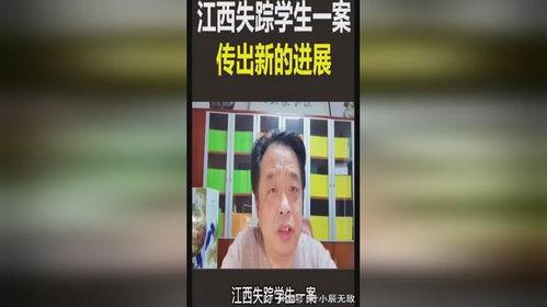 江西失踪案最新爆料,新证据揭示惊人真相 第1张 江西失踪案最新爆料,新证据揭示惊人真相 第1张